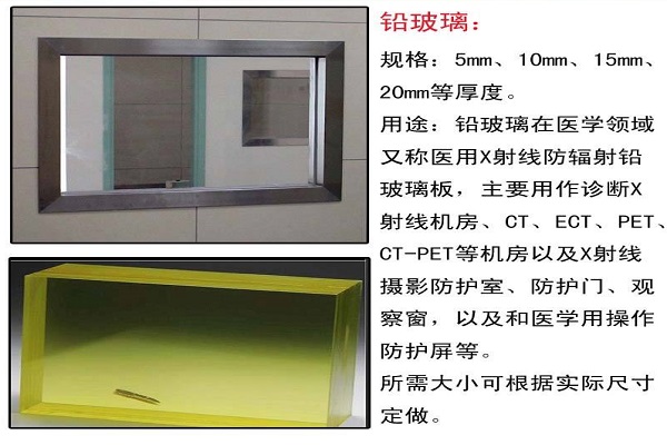 江苏省X射线防护铅玻璃